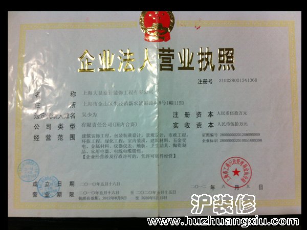 上海大显设计装饰工程有限公司营业执照